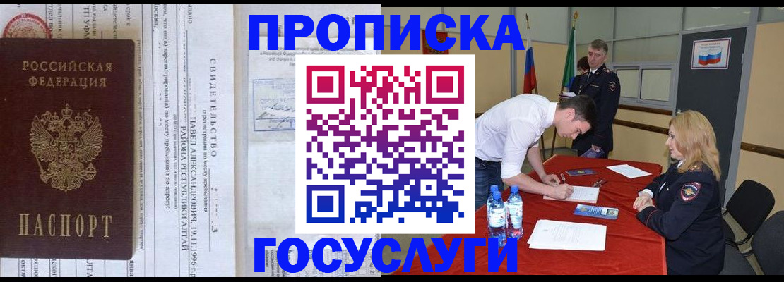 временная регистрация купить в Пересвете